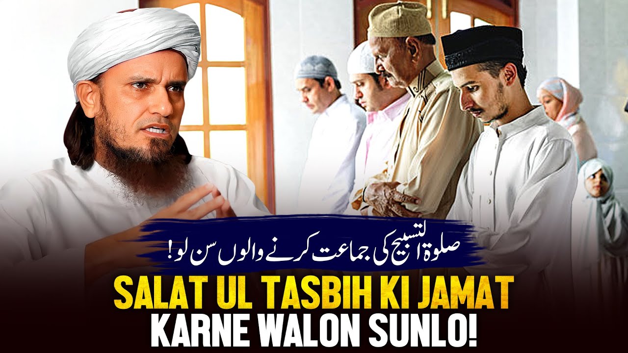 Salatul Tasbeeh Ki Jamat Karne Walo Sunlo_
